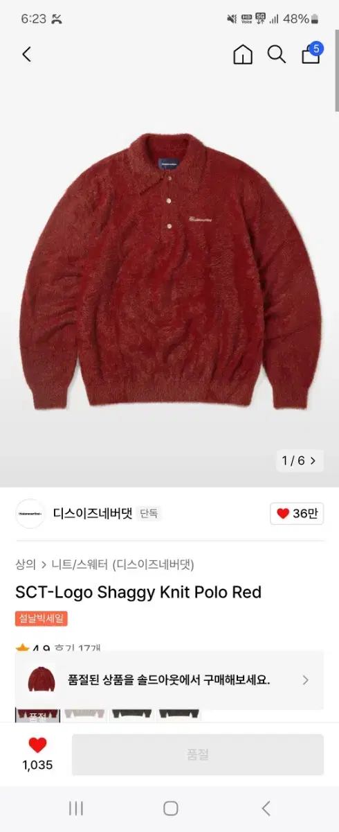 [XL]디스이즈네버댓 shaggy knit red